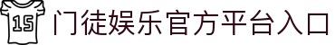 门徒娱乐 - 深耕游戏产业的权威平台